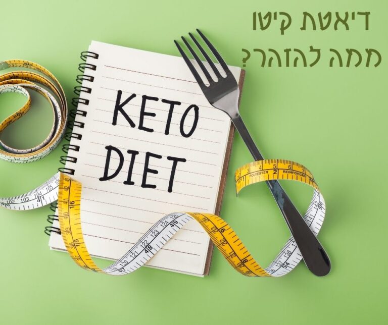 שפעת קיטו: מה זה וכיצד למנוע אותה?