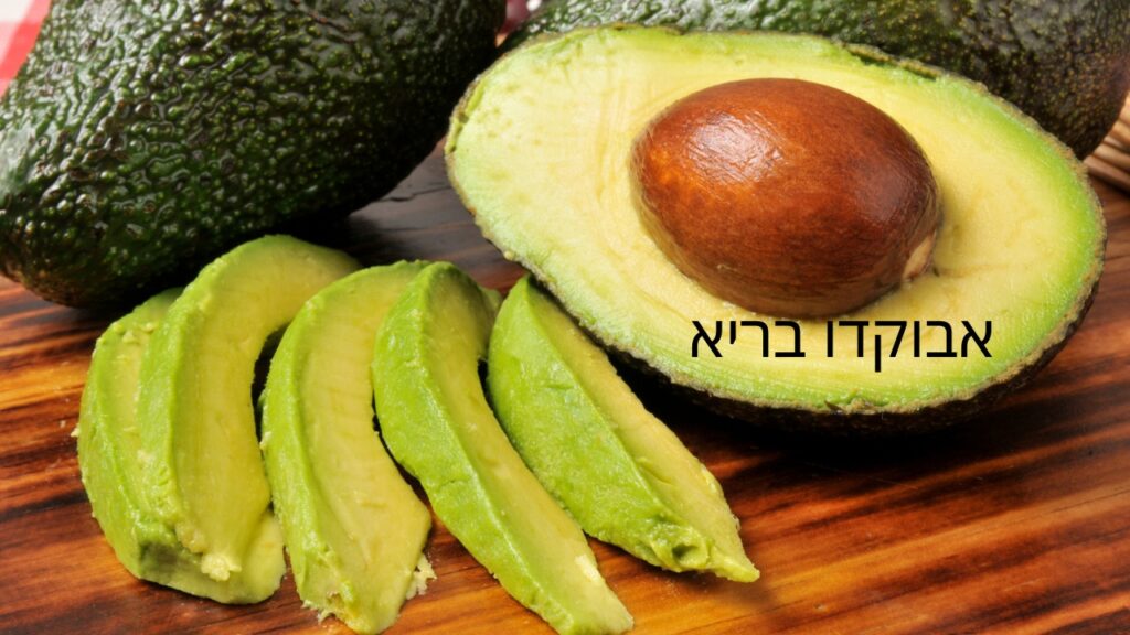 אבוקדו